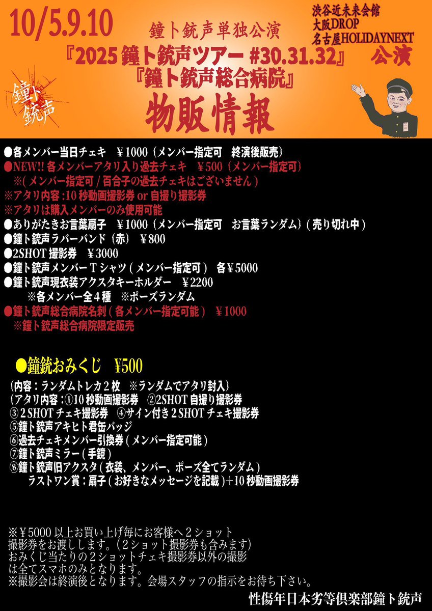 鐘ト銃声 物販情報 (@kaneto_goods) / Posts / X