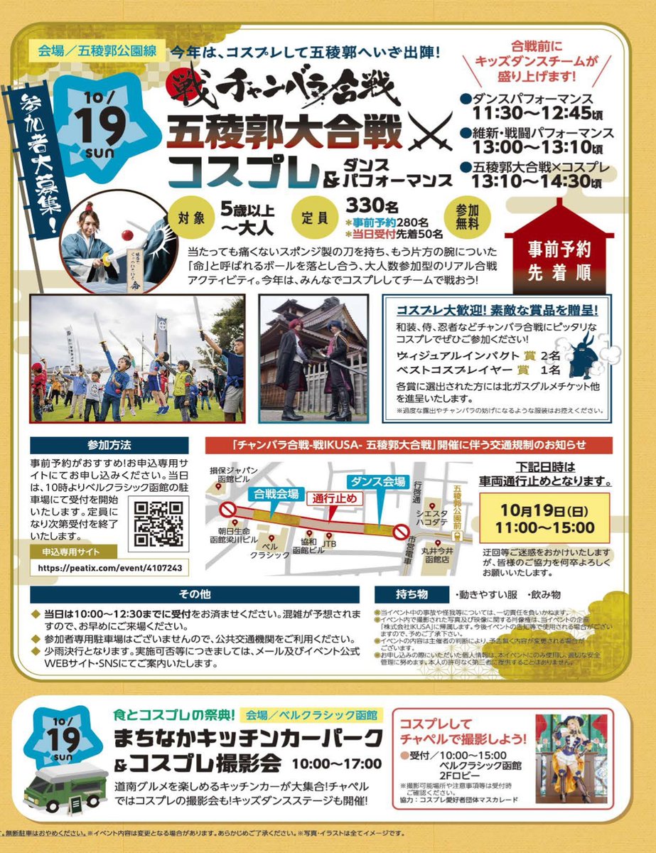 函館市広報広聴課 tweet media