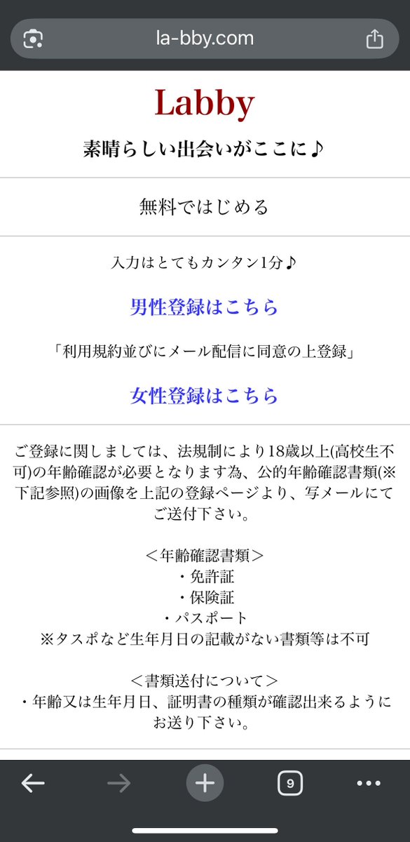 Duel_lawoffice's tweet image. 📢【#出会い系詐欺】#Labby/ラビー（Labby Co.,Ltd）サクラ「#めい」の報告です。Labbyで詐欺被害にあわれた方はご相談ください。当事務所が返金交渉を承ります。

👨‍⚖️「#騙されたお金を取り戻します」

【全国対応・24時間受付】ご相談は無料です

  電話：0120-898-045

「