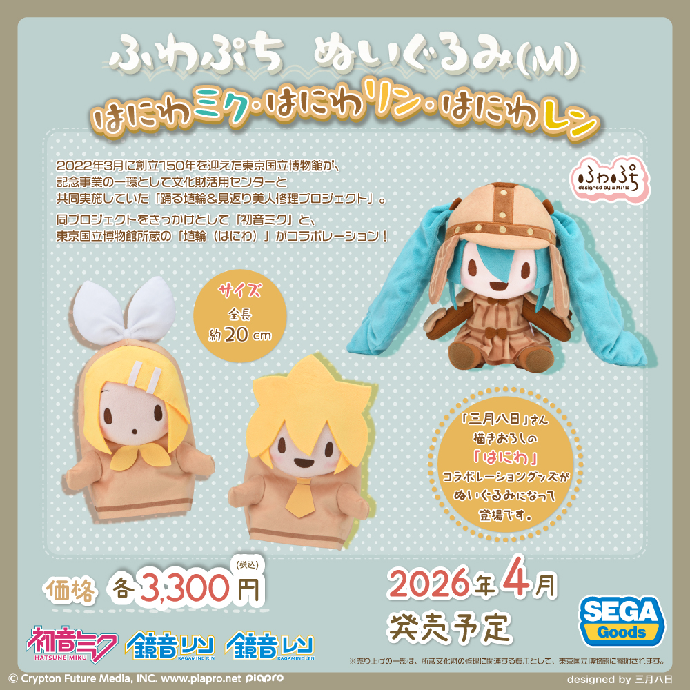 埴輪 SEGA feat. 初音ミク 公式 on X