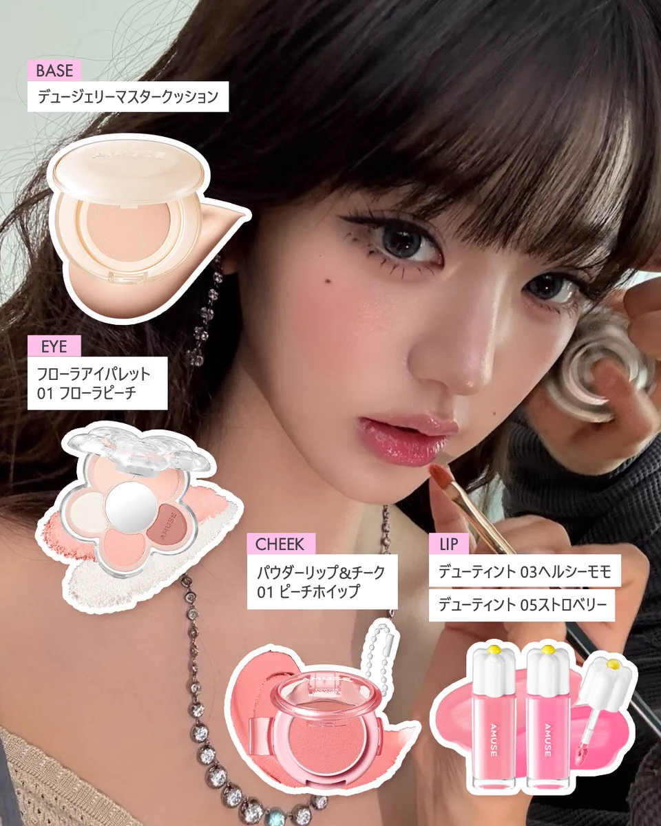AMUSE ウォニョン メイクレシピセット AMUSE日本公式 on X: 