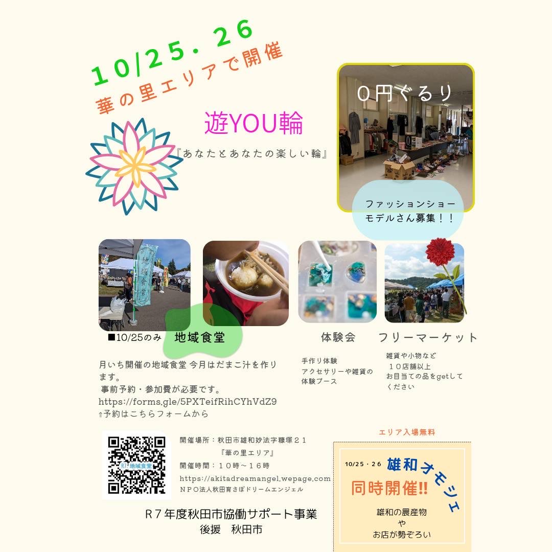 こんにちは！酒泡酒泡クラブです🥤
出没情報です✨
10月26日（日）　
13:00〜14:40頃
ダリア園下の広場で踊ります
遊びに来てねー
ヨサコイや西馬音内盆踊りも
見れますよー🕺👘