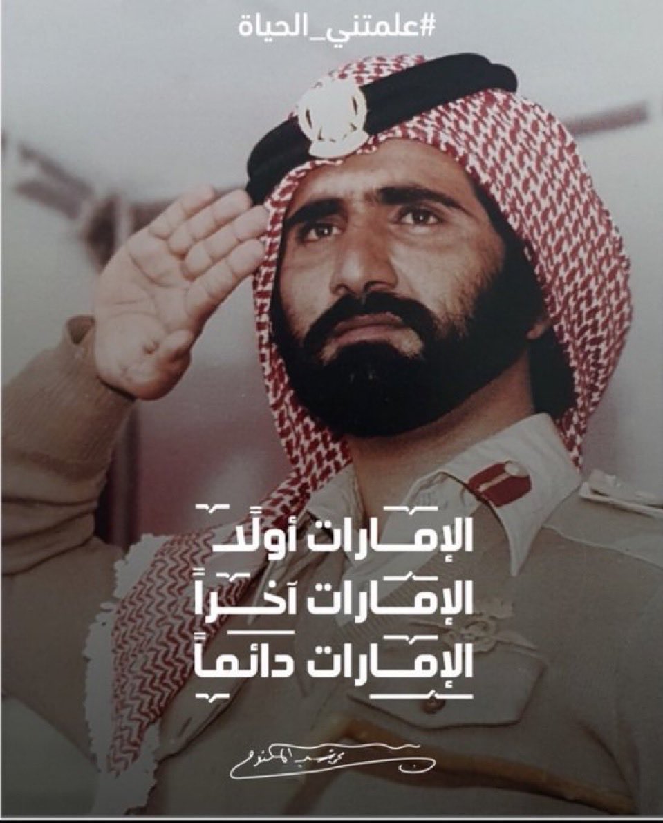 الهجوم الي صاير على الامارات من جنسيات عربية مختلفه رغم انها مباراة كرة قدم طبيعي وغير مستغرب

لن يحبك احد وانت افضل عنه 

والامارات افضل من الجميع وجعلت الجميع يشعر بالنقص لذلك تجد من يهاجمها من كل مستنقع

الحمدلله على نعمة الامارات 🇦🇪❤️