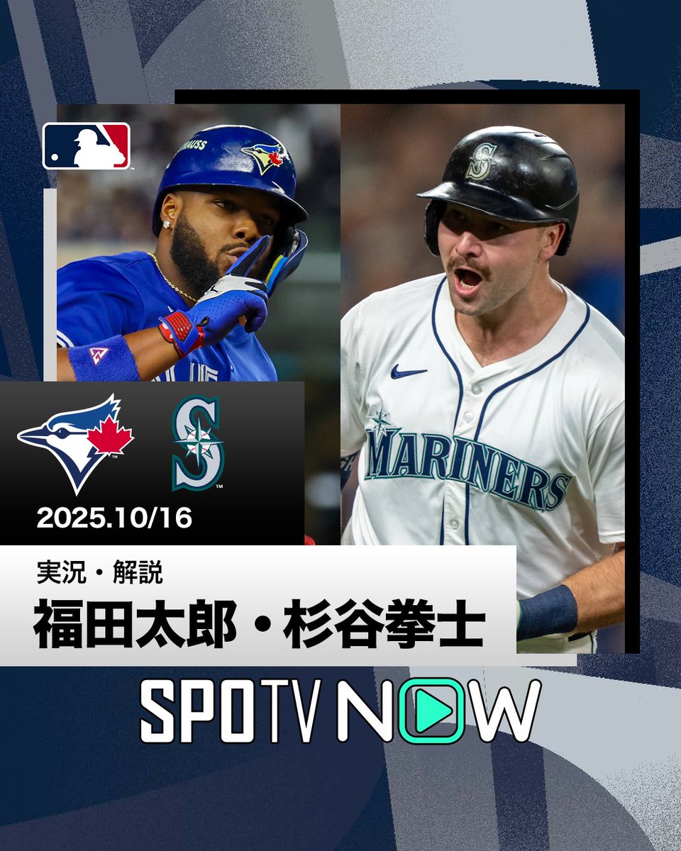 🇨🇦注目カード見どころ！🚢

#ブルージェイズ 🆚 #マリナーズ

🏟️日程
10月16日（木）09:08
👥福田太郎（<a href="/tarofukuda_/">Taro Fukuda</a>）
👥杉谷拳士（<a href="/kenshi_sugiya02/">杉谷 拳士</a>）

❤️‍🔥最終決戦❤️‍🔥 
🍁MLBは秋が、熱い🍁
全試合日本語ライブ配信は #SPOTVNOW だけ！
#MLBxSPOTV #MLB注目カード
