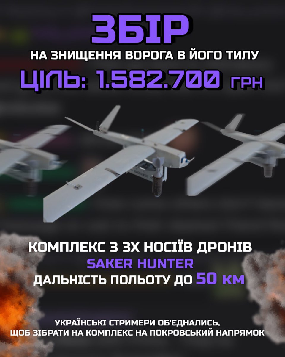 RendarosUA's tweet image. Друзі, відкрив дружню банку на збір мого знайомого стрімера Дедедемона, який зараз боронить країну. Для спец. підрозділу на покровський напрямок. Комплекс БПЛА з 3 літачків, корисне навантаження 5 кг, дальність до 50 км.
send.monobank.ua/jar/UejdR6giw
Моя ціль: 20000 грн