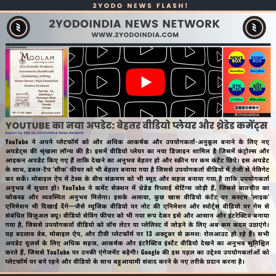 2yodoindia's tweet photo. YouTube का नया अपडेट: बेहतर वीडियो प्लेयर और थ्रेडेड कमेंट्स | YouTube Introduces Threaded Comments, Custom Like Animations & Redesigned Video Player
#2YoDoINDIA #YouTube #YouTubeUpdate #YouTubeFeatures #YouTubeLike #YouTubeVideoPlayer https://t.co/XOQqqVC2qD
