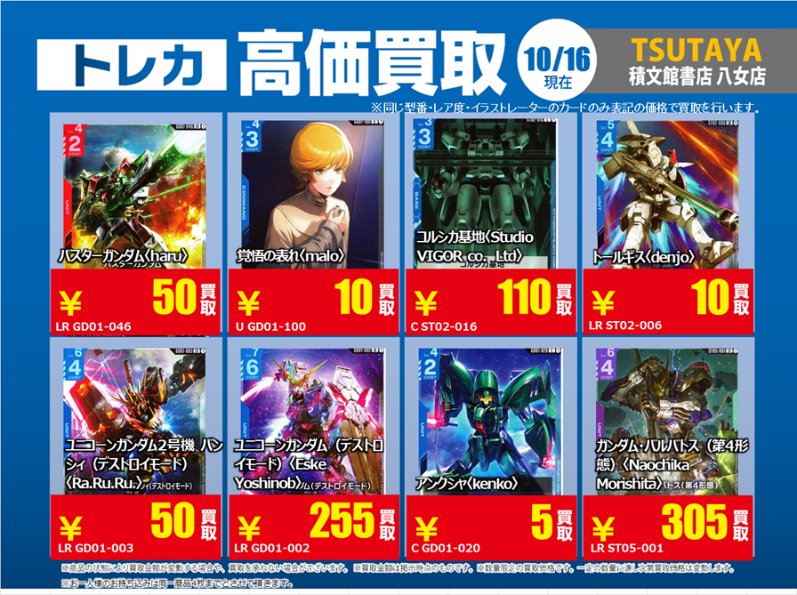 TSUTAYA積文館書店八女店＠トレカ on X