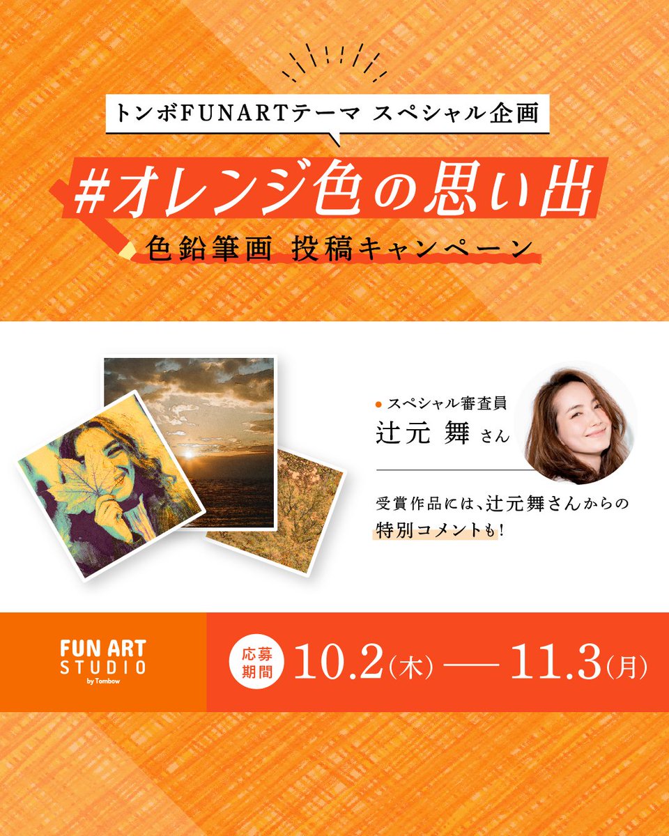 Instagramにて #オレンジ色の思い出 色鉛筆画投稿キャンペーンを実施中
