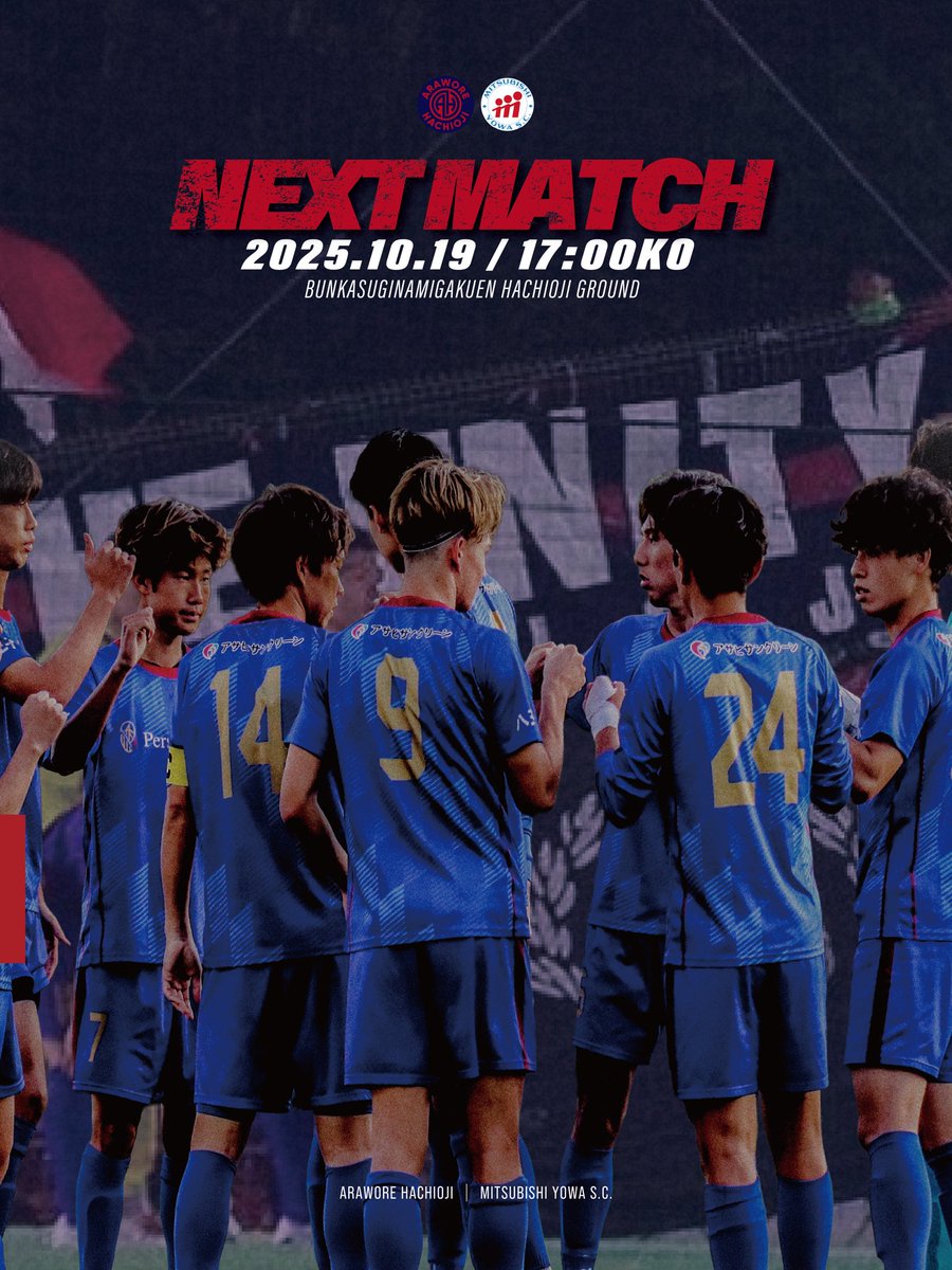 arawore802's tweet image. 🔷━━━━━ 
𝑵𝑬𝑿𝑻 𝑴𝑨𝑻𝑪𝑯
 ━━━━━ ♦️

🏆 東京都社会人リーグ1部 最終節
🆚 #三菱養和SC
🗓️ 2025年10月19日（日）17:00 KO
🏟️ 文化杉並学園八王子グラウンド
🎫 観戦可能（観戦無料）  
📺 youtube.com/live/IiFQBYMIy…

#都リーグ #最終節 
#アローレ八王子 #araworehachioji…