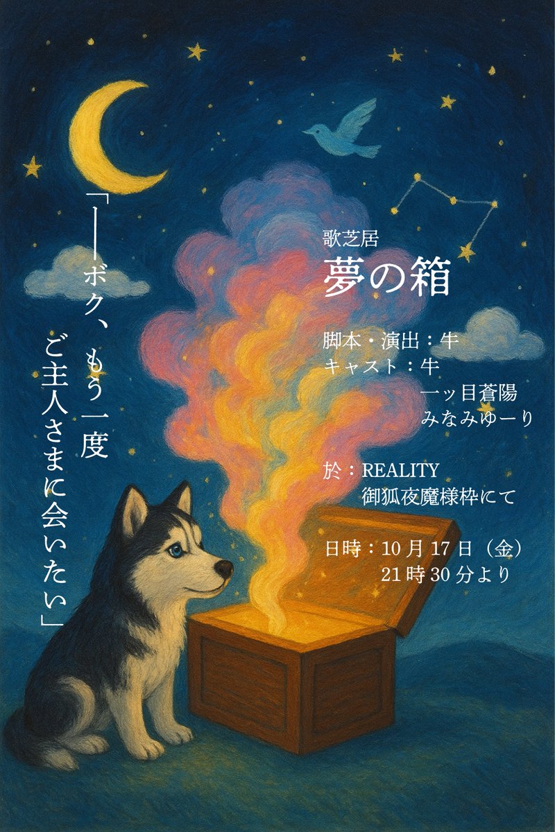 17日21:30より、新作を公開します。

いや、歌フェスで新作ってなんだよって話なんだけど、分かる人にはちゃんと伝わってると思うんだ。要するに新作です。

犬の話です。一ッ目蒼陽（<a href="/Aoya_monoeye/">一ッ目👁蒼陽(あおや)@プロポーズ歌ってみた公開中‼️✨</a>）とみなみゆーり（<a href="/minamiUri_A/">💝みなみゆーり🎃͙</a>）の二人には、犬になっていただきました。