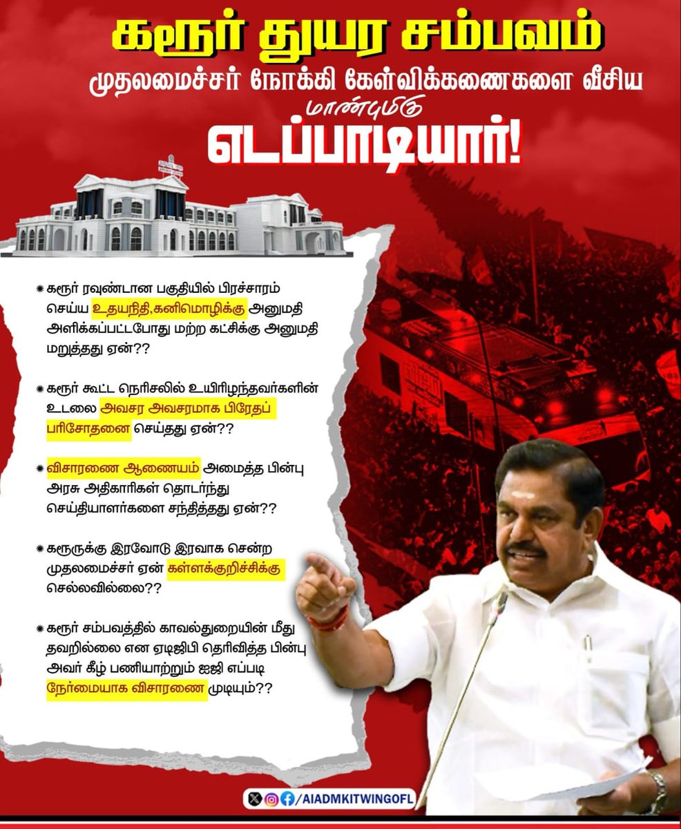 CvbDeva's tweet image. &quot;கரூர் துயர சம்பவம்&quot;ஸ்டாலினை நோக்கி கேள்விக்கணைகளை வீசிய மாண்புமிகு அண்ணன் எடப்பாடியார்!!

#சட்டப்பேரவையில்_எடப்பாடியார்
#TNAssembly #KarurTragedy

#ADMK_TRY  #ADMK_VKO