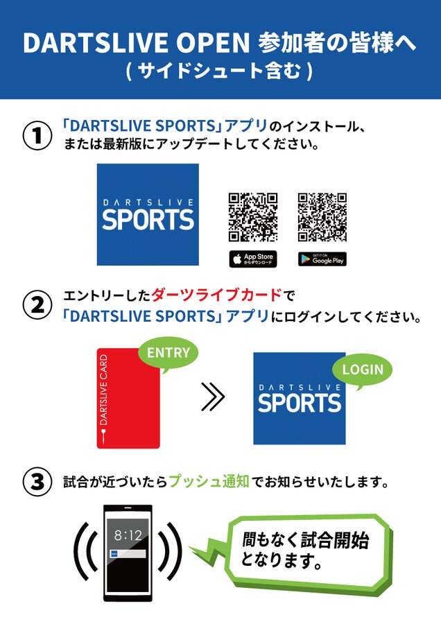 DARTSLIVE OPEN 北海道エリア (@dlo_hokkaido) / Posts / X
