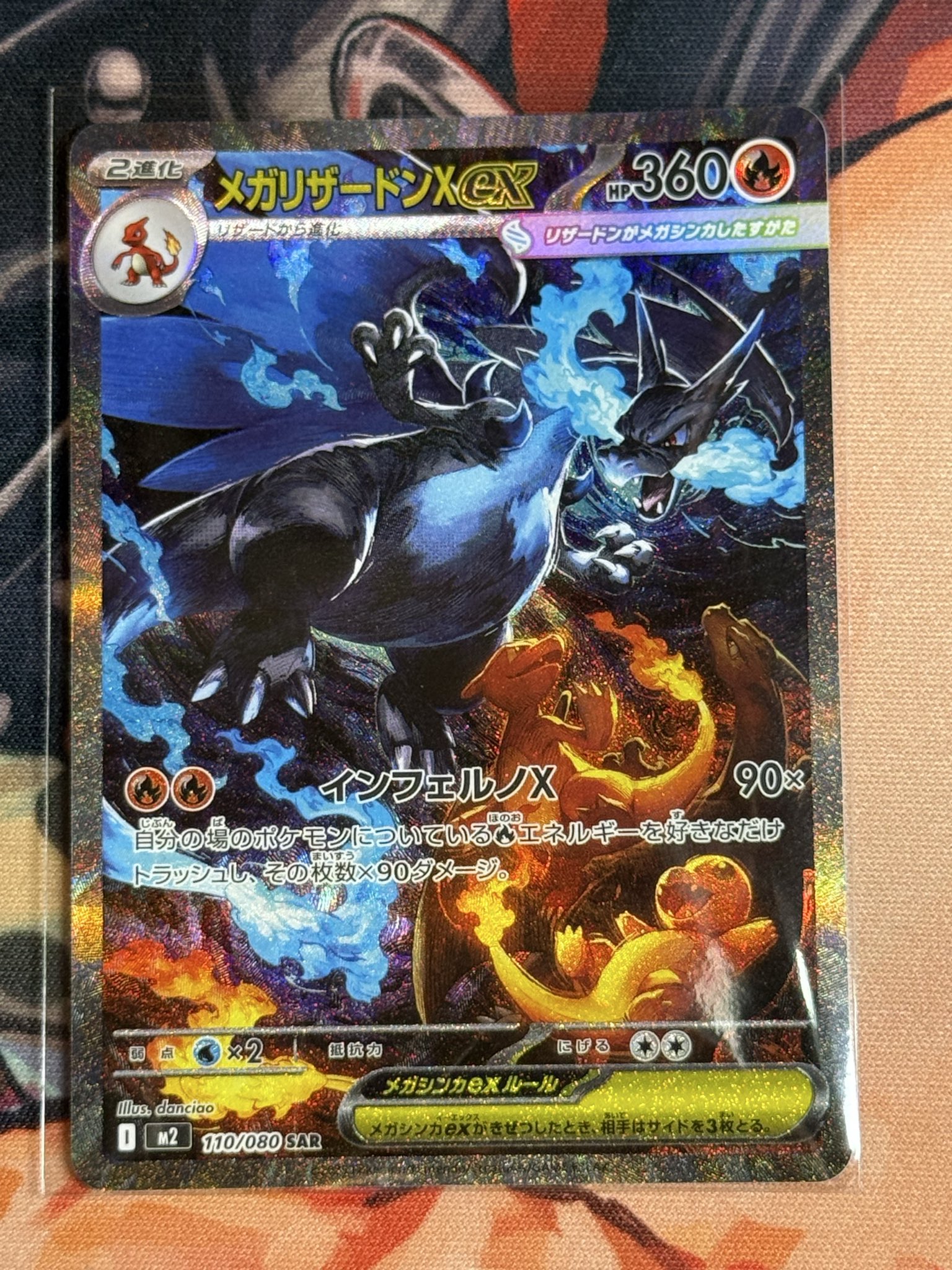 リザードンex SAR センタリング良好　極美品 極美品センタリング良好 メガリザードンX ex SAR ポケモンカード