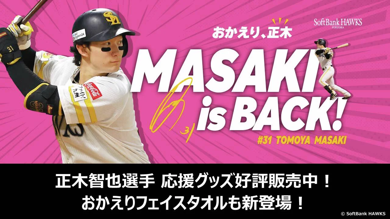 福岡ソフトバンクホークス公式グッズアカウント on X: 