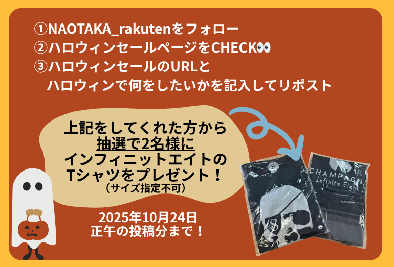 NAOTAKA_rakuten's tweet photo. ハロウィン【緊急】SNSキャンペーンを開催🎃
💀なTシャツを抽選で2名様にプレゼント♪

①@NAOTAKA_rakuten をフォロー
②https://t.co/qXgSPhyd7E をCHECK
③https://t.co/qXgSPhyd7E を貼り付けた上、ハロウィン👻でしたいことをコメントの上、リポスト👍

▷2025年10月24日 PM12時まで！ https://t.co/SNoTOQgOME