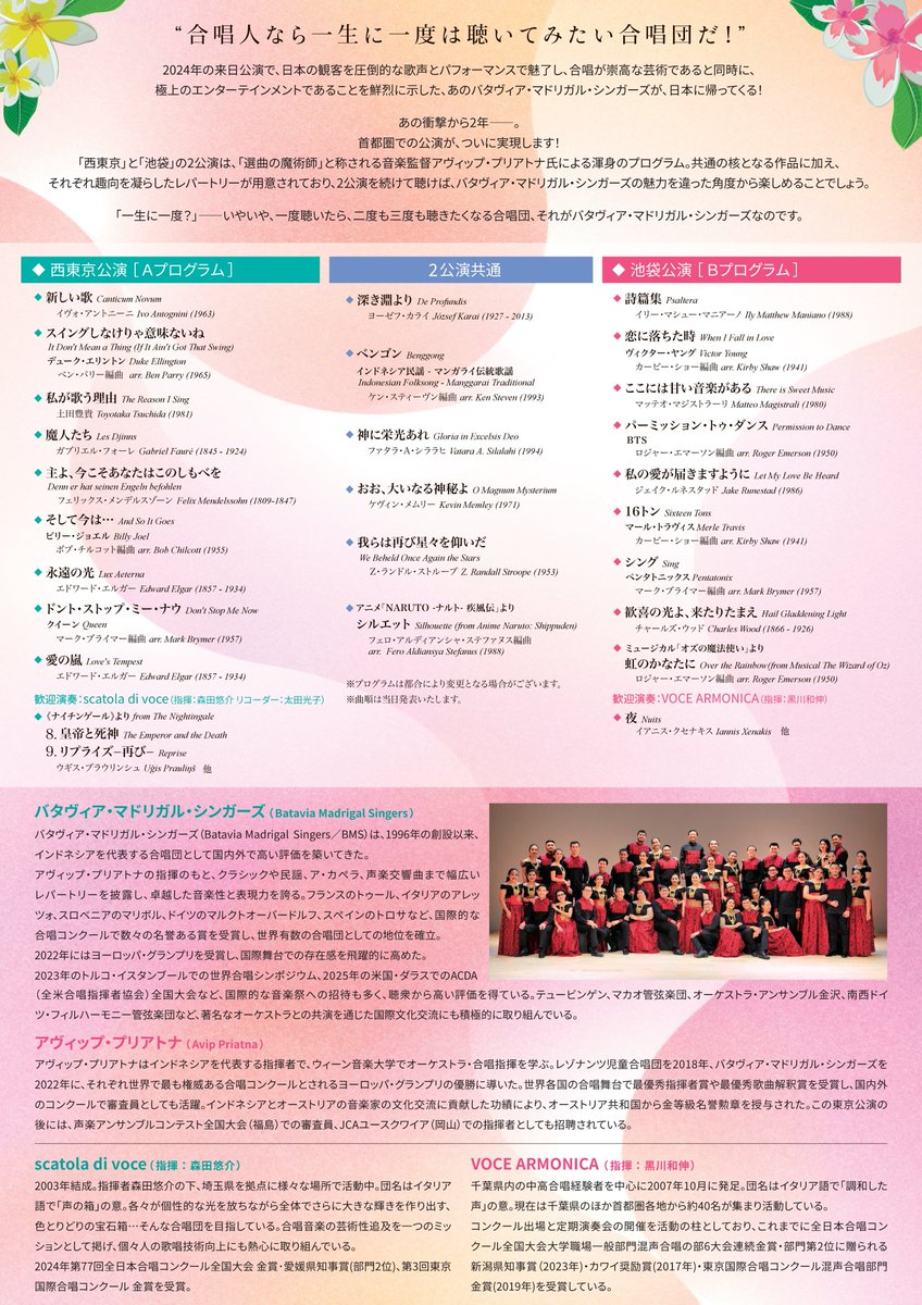 ChorusCompany's tweet photo. BATAVIA is BACK　待望の東京公演、ついに実現！
◆バタヴィア・マドリガル・シンガーズ2026
https://t.co/ik3RfzD9cH
2024年の公演で日本の観客を圧倒的な歌声とパフォーマンスで魅了したバタヴィア・マドリガル・シンガーズが、日本に帰ってきます！
2/28西東京　3/1池袋の２公演。お見逃しなく！ https://t.co/6Eovhs5m4k
