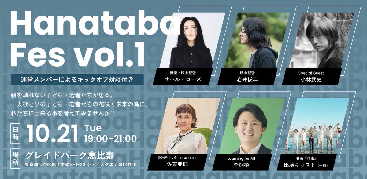 拡散希望致します。
1人でも多くの方々に届きますように。

hanatabafesvol1.peatix.com