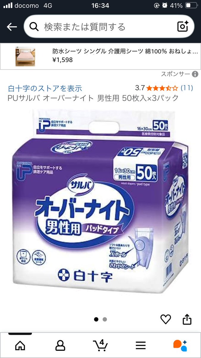 echidiaperlover's tweet photo. フォロワーさんがこれ使ってるのを知って気になってる https://t.co/jm9G8xpvTZ