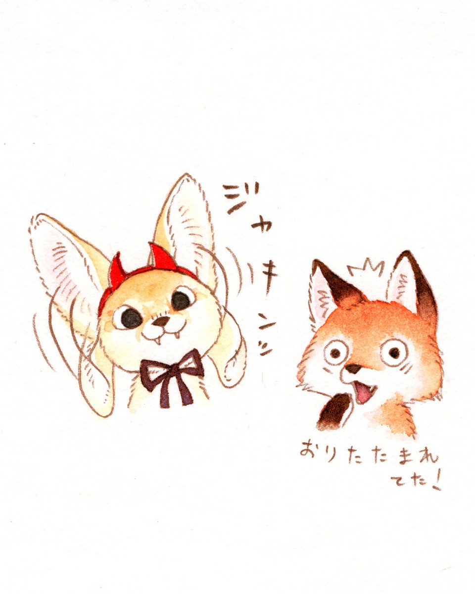 「ほめられキツネちゃんとお友達」

お友達のフェネックくんとハロウィンを楽しむキツネちゃんです🎃

#ほめられキツネ 