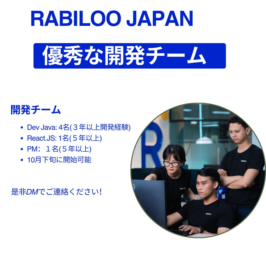 Hananguyen2405's tweet image. 医療系企業様の業務システムを、条件確認を徹底し予定より1ヶ月早く開発完了しました!
現在、以下のチームが10月中の開発に対応可能です
☑Java:4名(3年以上の経験)
☑React.js:1名(5年以上の経験)
ご興味のある方は、ぜひDMでご連絡ください!
#システム開発 #Java #React #Rabiloo