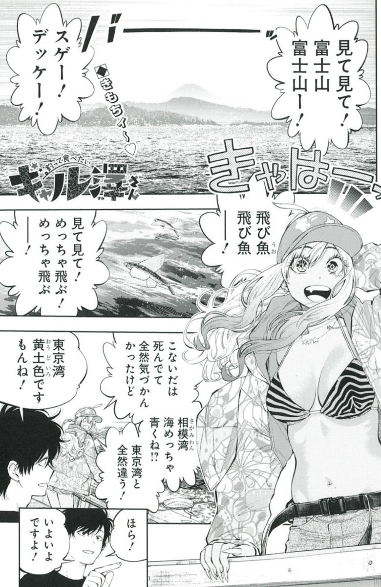 釣り部の初めての接待🛥️🌊
狙うはカツオ🐟🐟
はてさてどうなるか❓
10/15発売グランドジャンプ22号『釣って食べたいギャル澤さん』、32流し目 掲載🎣
https://t.co/DdKqK4ucvn
森川ジョージ先生推薦のコミックス最新3巻も発売中🥊✨
https://t.co/GB5HSXqOTk