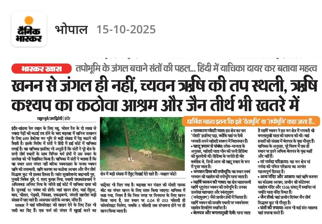 DrVKRathor's tweet image. सनातन संस्कृति का प्रमाण मिटाना पड़े और दो लाख से ज्यादा बड़े वृक्ष व पेड़-पौधे अगर कॉटना पड़े तो..ये विकास हमें नही चाहिए @narendramodi जी..
जन-जन तक यह खबर पहुँचाने के लिए #DainikBhaskar को धन्यवाद..@AshwiniVaishnaw @DrMohanYadav51
#RSS100Years #RSS_challenge #Rss #RSS4Nation