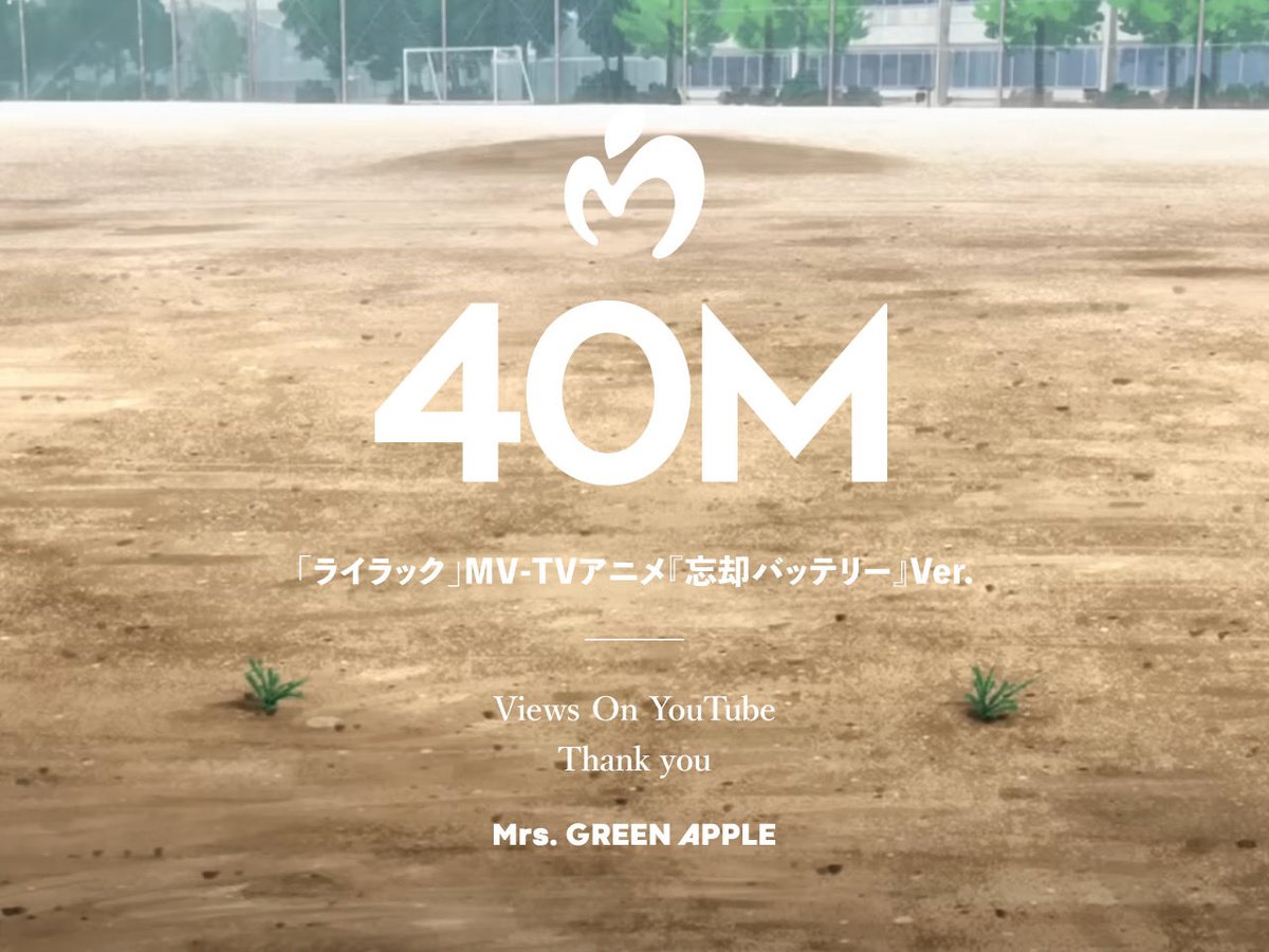 Thank you!!🤣 ‘「ライラック」MV-TVアニメ『忘却バッテリー』Ver.’ MV Hits 40,000,000 Views on YouTube❣️

youtube.com/watch?v=-NFhRW…
⁡
#ライラック #withMGA #MrsGREENAPPLE