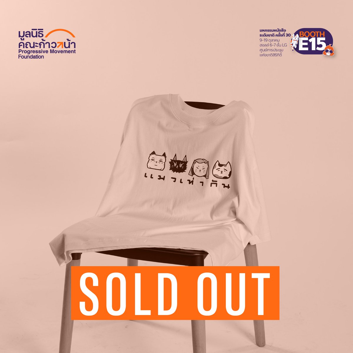 คณะก้าวหน้า - Progressive Movement tweet media