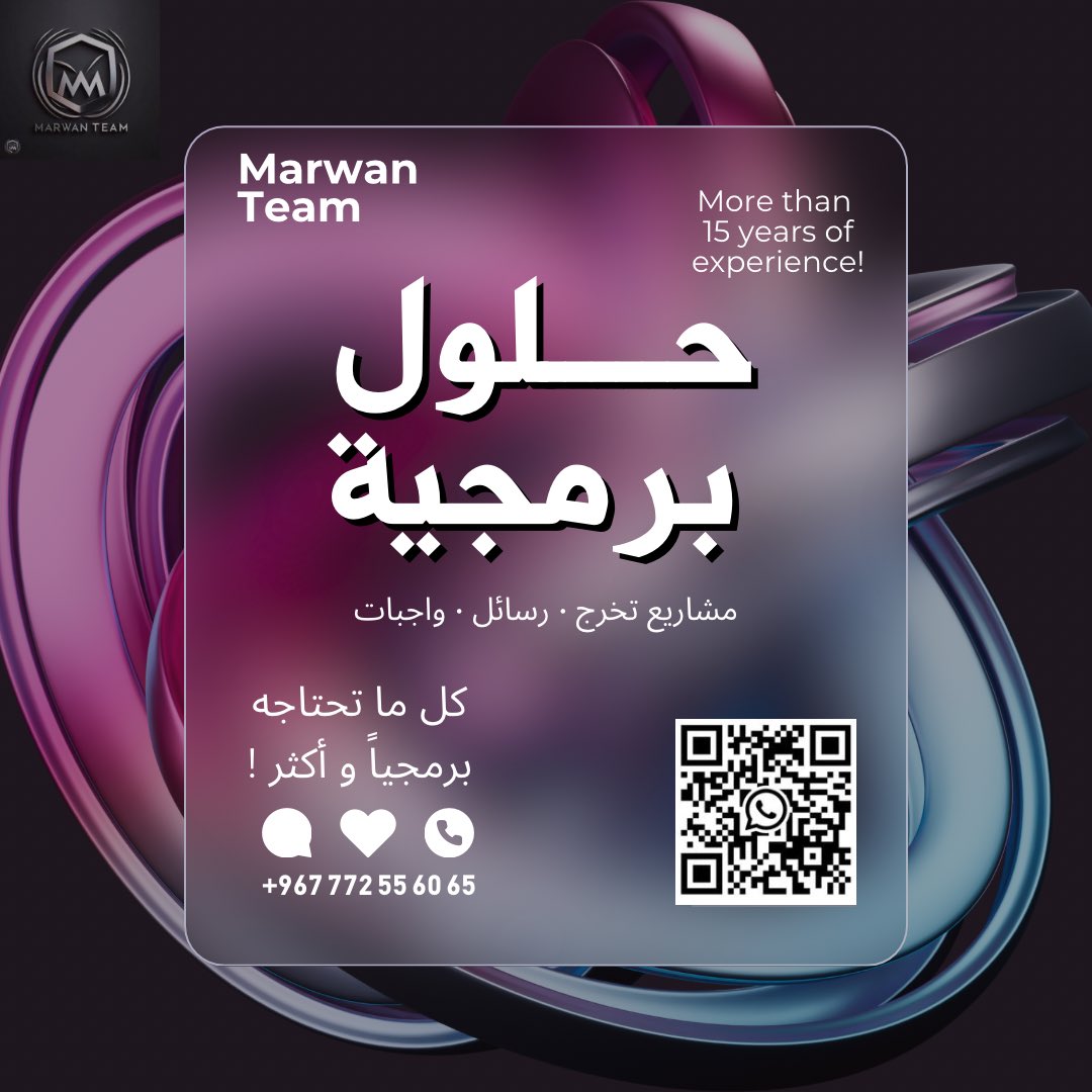 it_assignment's tweet image. حلول مشاريع المواد البرمجية  
▫️مواد الجافا
▫️نظم التشغيل وتراكيب البيانات 
▫️قواعد البيانات
▫️مواد الشبكات
▫️مواد الويب
▫️الذكاء الاصطناعي 
▫️مواد البايثون 
▫️مواد الكهرباء والدوائر الالكترونية  

✅ضمان عدم تكرار الحلول
✅ ضمان عدم استخدام تطبيقات ال Ai

📲 واتساب…