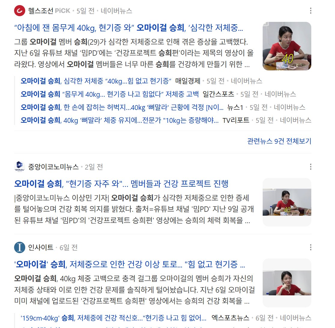 jiho_hamkke's tweet image. The Seunghee Health Project vlog leaves quite a big impact! There are many articles, and the video has more views than MimPD norms.

NOTE: Seunghee has told Keuries that the initial 40kg was her choice, and she didn't suffer any intense syndrome! She has increased to 43kg atm!