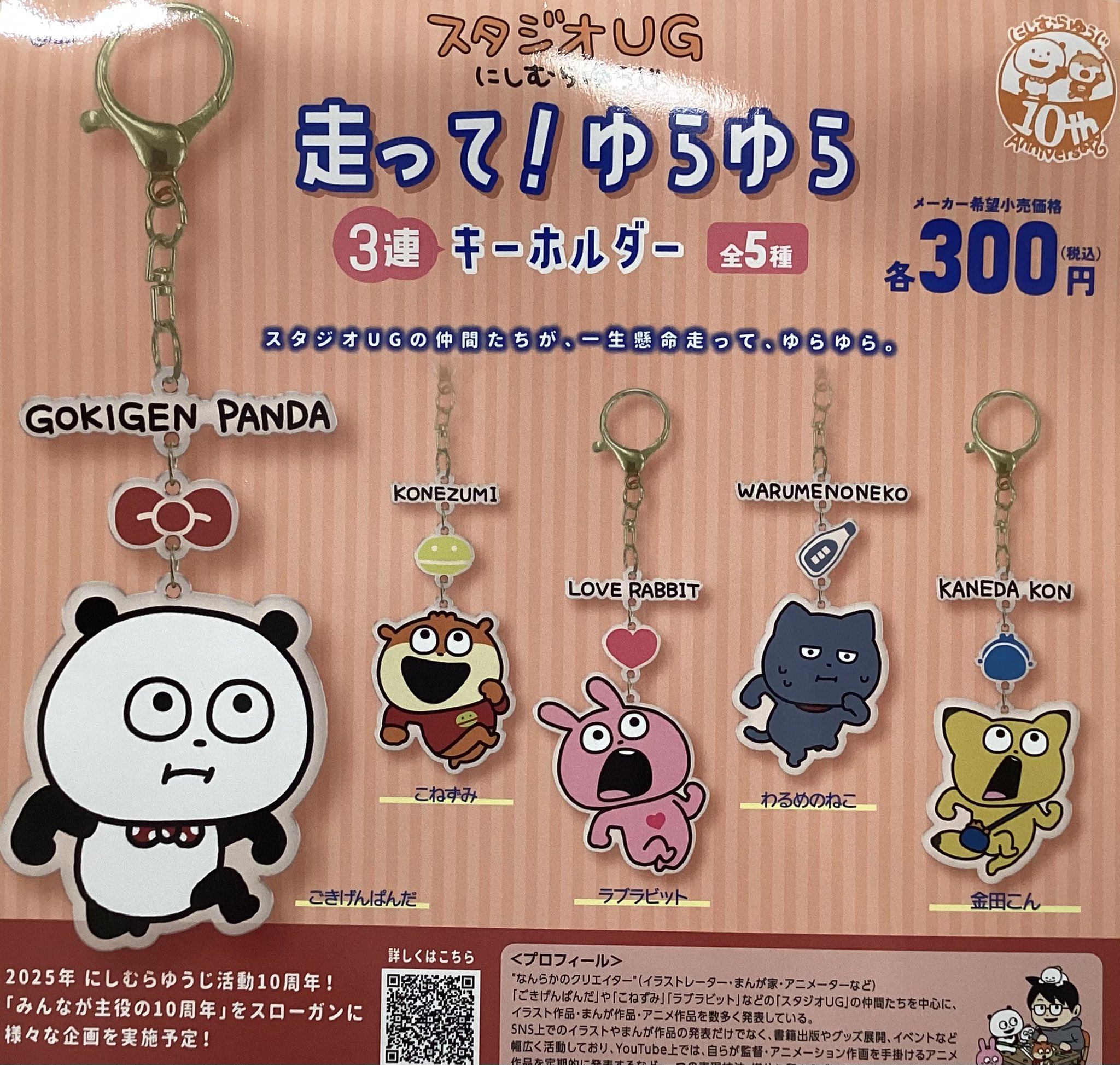 スタジオUG にしむらゆうじ フェイスマスコット58個セット スタジオug