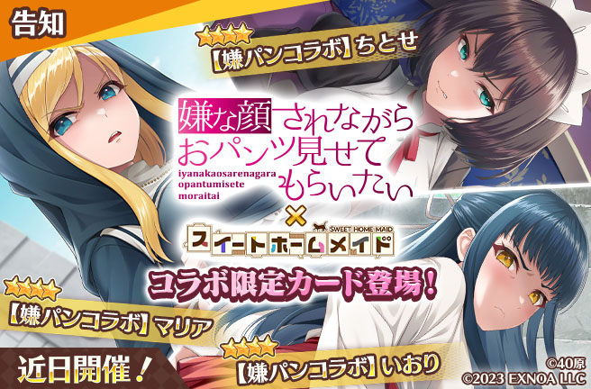 watanaberyoichi's tweet image. スイートホームメイドの嫌パンコラボのシナリオを担当させていただきました。よしなに～～