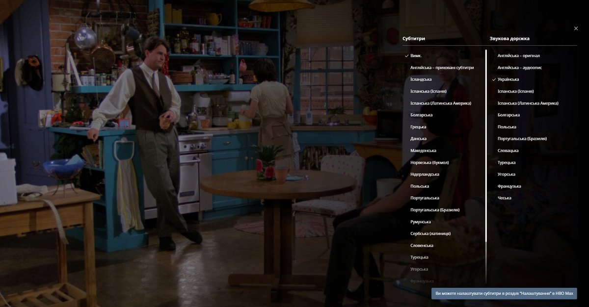 Серіал FRIENDS / ДРУЗІ на HBO Max має ту саму телевізійну українську озвучку з мого дитинства, але почищену від шумів.

Проте якщо хочете почути справжні оригінальні жарти, а не адаптовані перекладачами 90-х, які часто самі не розуміли про що мова, то краще дивіться в оригіналі.