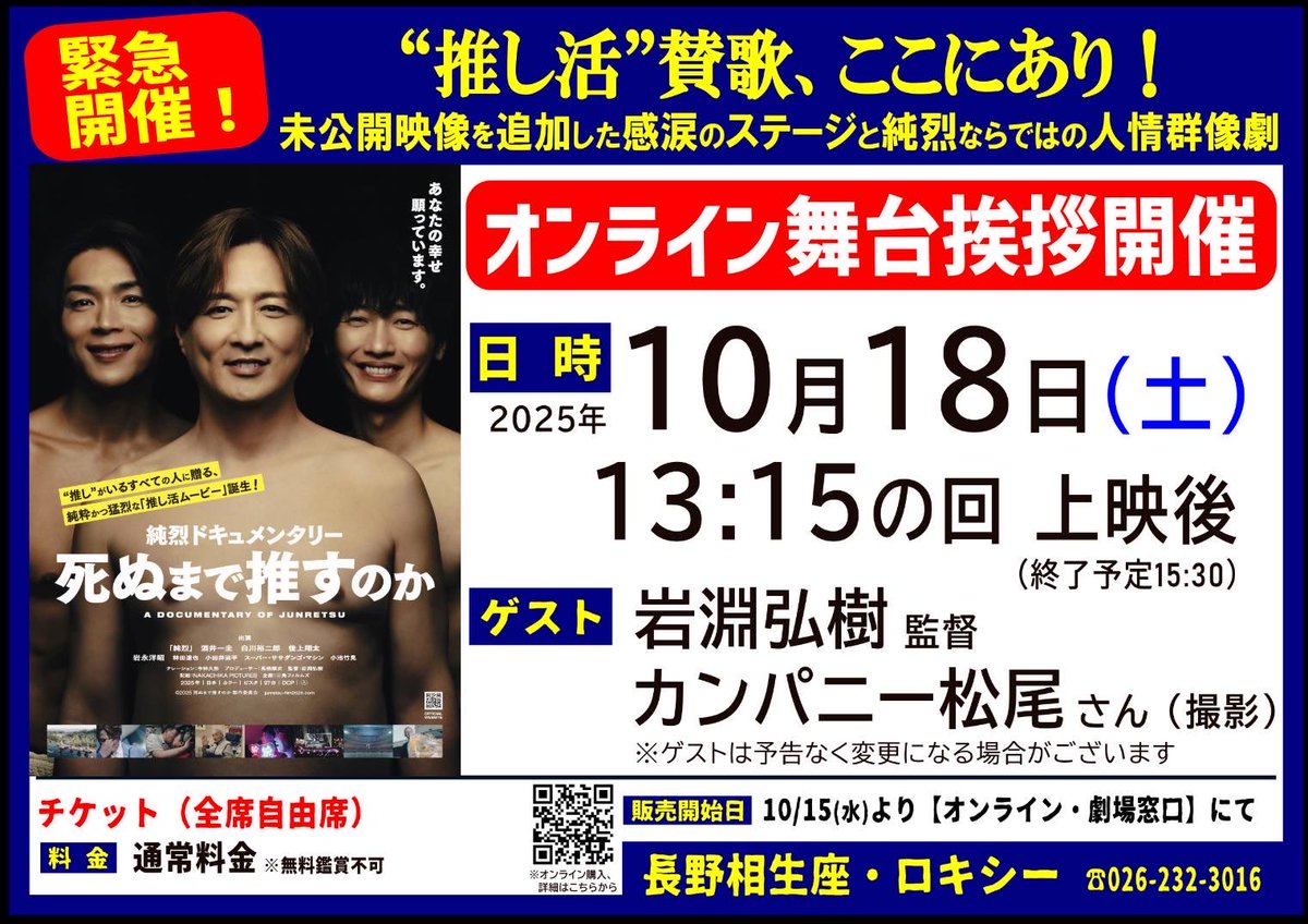 10/17(金)～10/23(木)の上映作品&amp;上映時間

#純烈 ドキュメンタリー #死ぬまで推すのか 🆕
📌18日(土)13:15の回上映後、オンライン舞台挨拶あり❗️
#ザ・フーキッズ・アー・オールライト 🆕
#マルティネス 🆕
#機動警察パトレイバー2themovie 4K🆕
#戦後80年 #内田也哉子