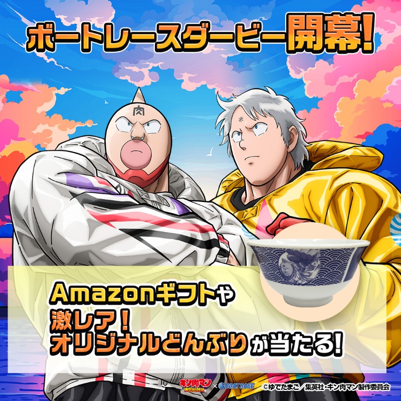 ボートレースダービー ついに開幕🚤🌊 突如現れた「水上リング