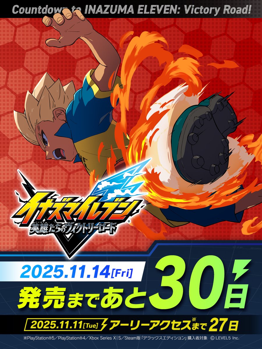 ＼発売まであと30日❗️／

『#イナズマイレブン 英雄たちのヴィクトリーロード』11/14（金）発売⚡️
アーリーアクセスは11/11（火）から！

詳しくは公式サイトをチェック👀
inazuma.jp/victory-road/