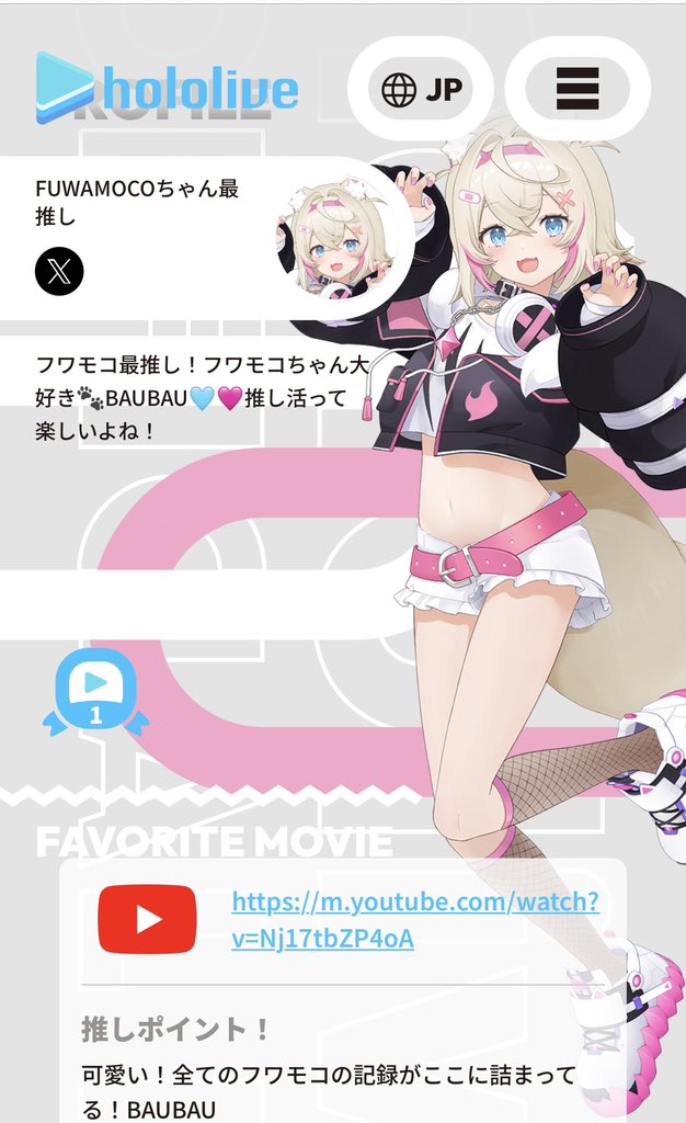 ホロライブファンクラブ登録完了！
ホロライブ大好き！フワモコちゃん大好き🩵🩷推し活最高🐾強いていうなら、フワモコ両方推しに選ばせてwあとトワ様推しに選べるようにしてあげて(￣▽￣)
#フワモコ　#hololive