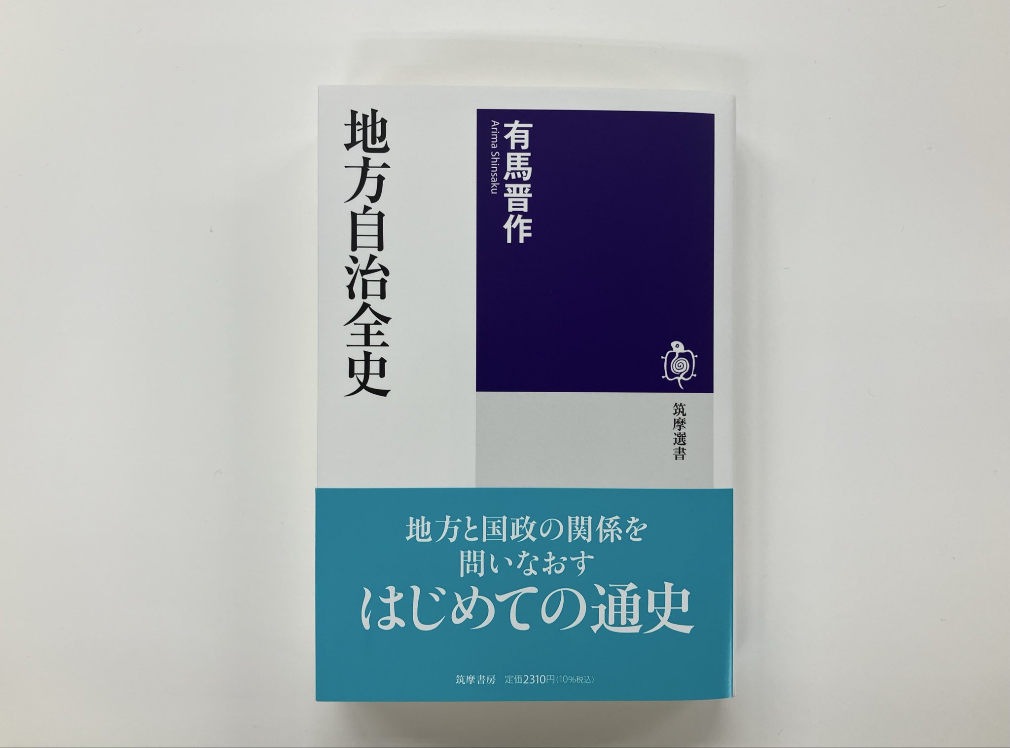 現代革命の思想　1-8 筑摩書房 現代革命の思想 1-8 筑摩書房