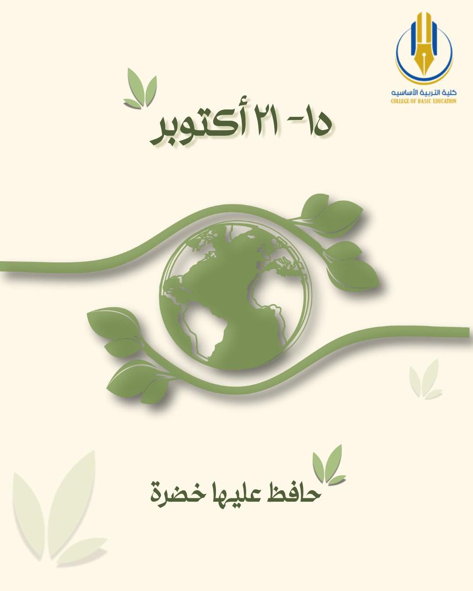 كلية التربية الأساسية tweet media