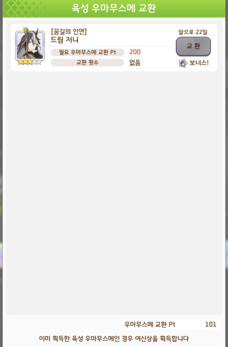 100연을 돌렸는데 안나와준 여자는 네가 첨이야... 어렵다 드림저니...