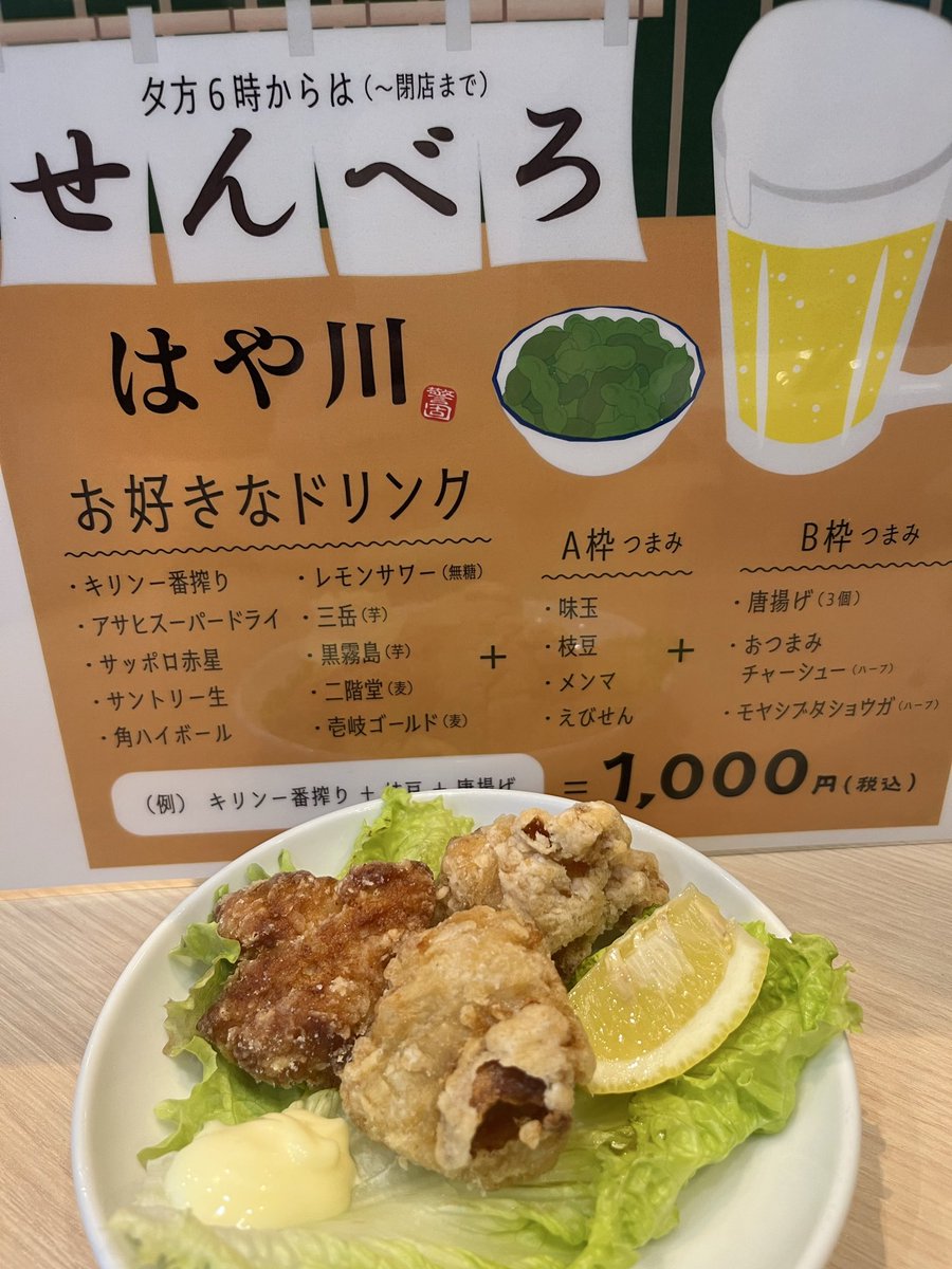夜の部
18時より営業いたします。

お得なせんべろ🍺もございます。
よろしくお願いいたします。
#はや川　#せんべろ
