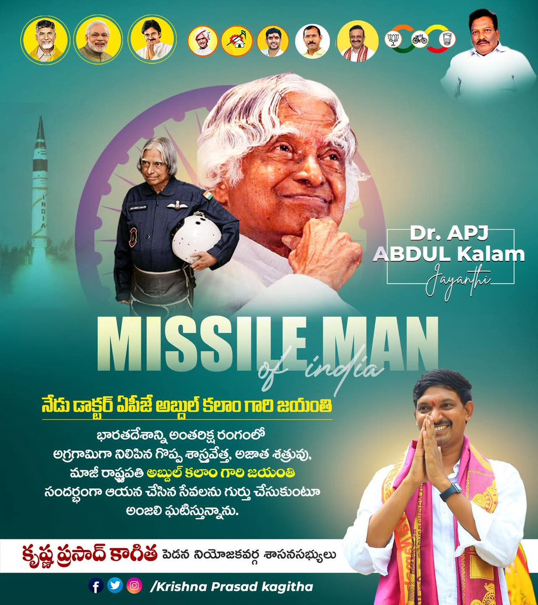KpKagitha's tweet photo. నేడు డాక్టర్ ఏపీజే అబ్దుల్ కలాం గారి జయంతి

భారతదేశాన్ని అంతరిక్ష రంగంలో అగ్రగామిగా నిలిపిన గొప్ప శాస్త్రవేత్త, అజాత శత్రువు, మాజీ రాష్ట్రపతి అబ్దుల్ కలాం గారి జయంతి సందర్భంగా ఆయన చేసిన సేవలను గుర్తు చేసుకుంటూ అంజలి ఘటిస్తున్నాను.

#AbdulKalamJayanthi #MissileMan  #TeamKagitha https://t.co/IIwp2HFTTp