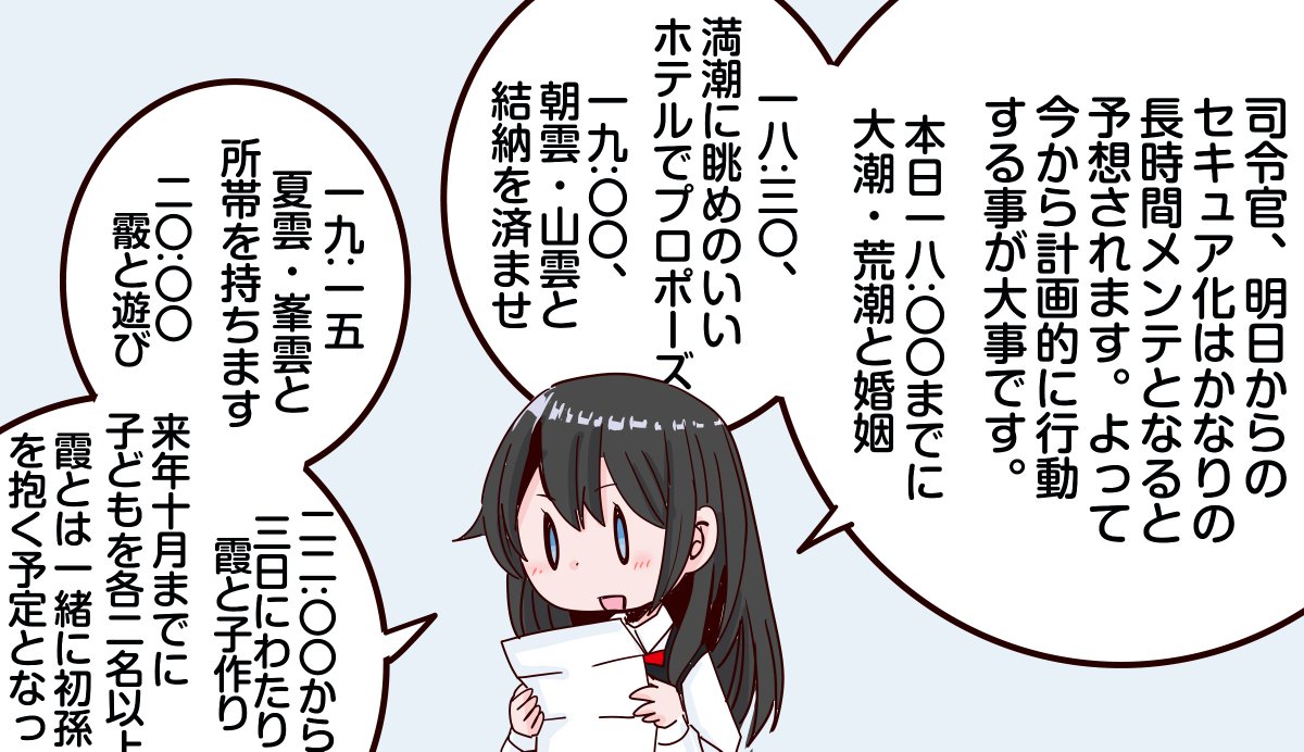 shohosandaisuki's tweet photo. セキュア化は長引きそうなので今のうちに計画的に任務を終わらせましょう、と進言する朝潮ちゃん。 https://t.co/VTusmgqsFK