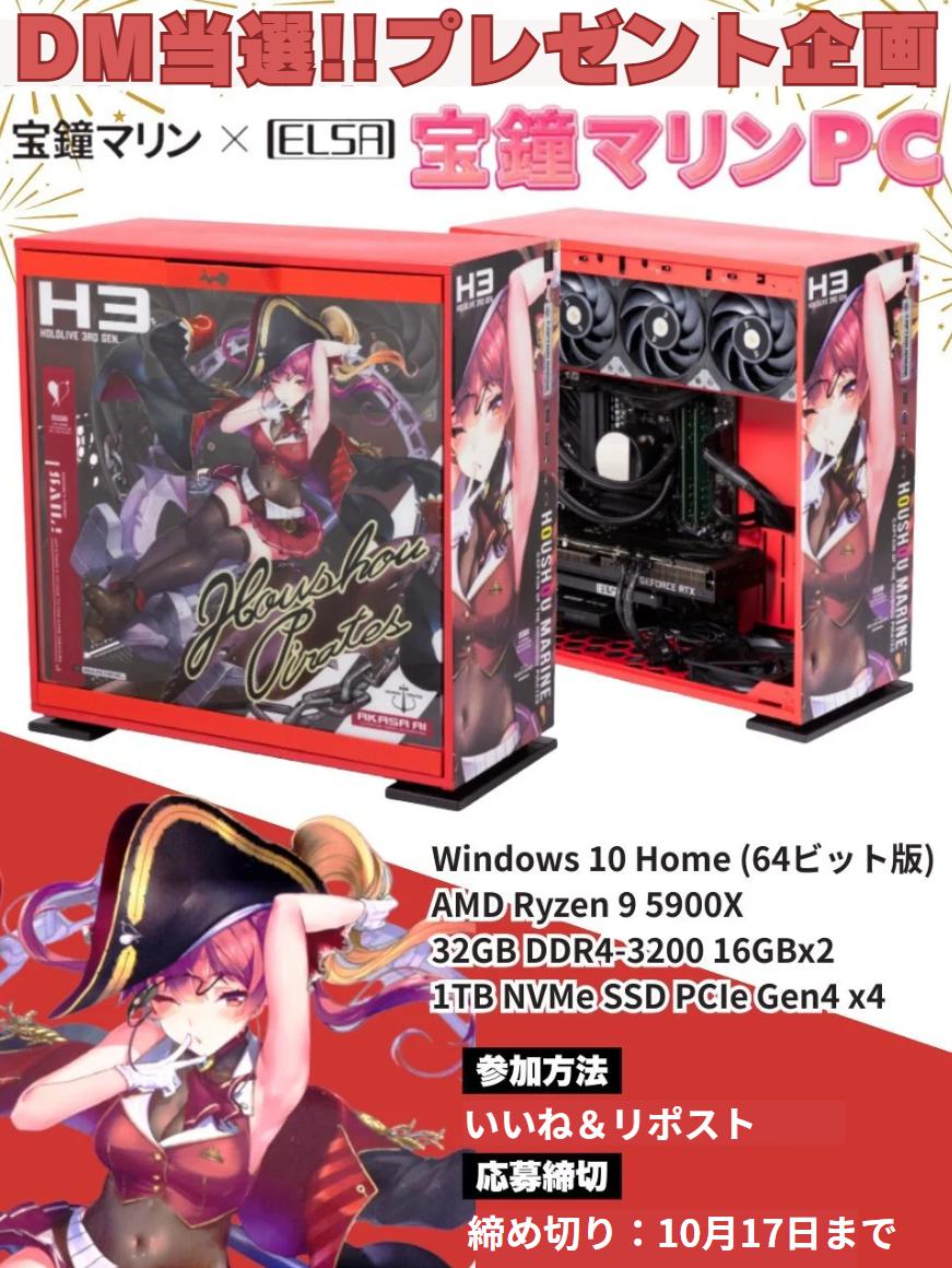 🎁🎁フォロー＆リポスト抽選会を開催決定🎁🎁

宝鐘マリン × ELSA ゲーミングPCコラボ（#ホロライブ）

※プレゼント景品の為
購入させたり等ございません。

🎁参加手順🎁
1⃣いいね＆リポスト2⃣フォロー&amp;絵文字コメント

フォロワー様4,200人突破で当選枠を追加