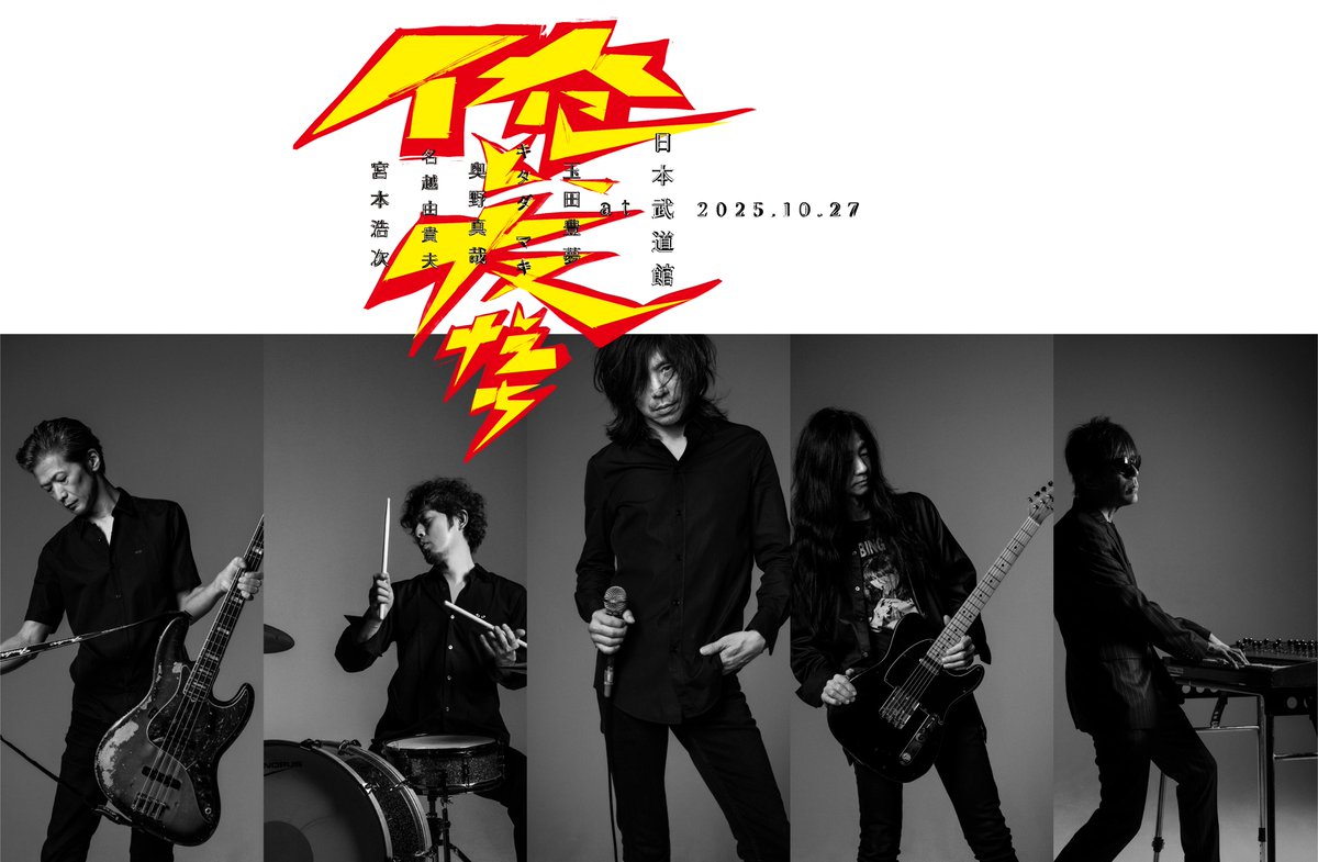 宮本浩次「俺と、友だち」日本武道館公演のチケットトレード受付(出品