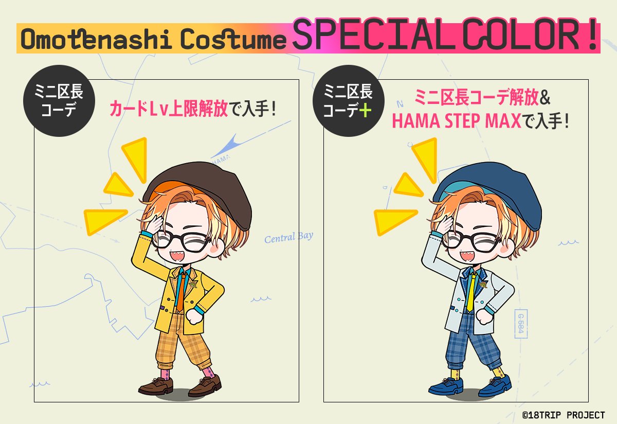 ✈️ミニ区長コーデ＋紹介✈️ 区長フィーチャーイベント『ニュー