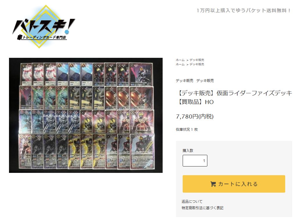 仮面ライダーキバ　デッキ　パーツ　まとめ売り 通販】トレカ専門店 バトスキ！ on X: 