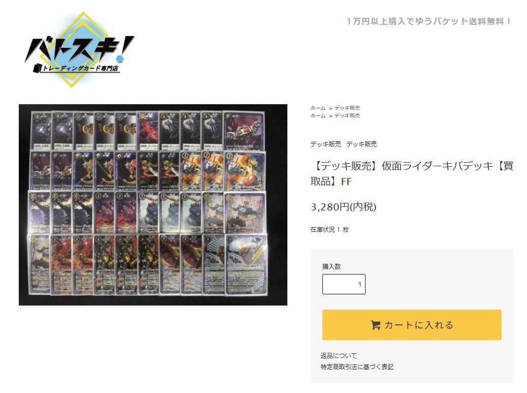 通販】トレカ専門店 バトスキ！ on X: 