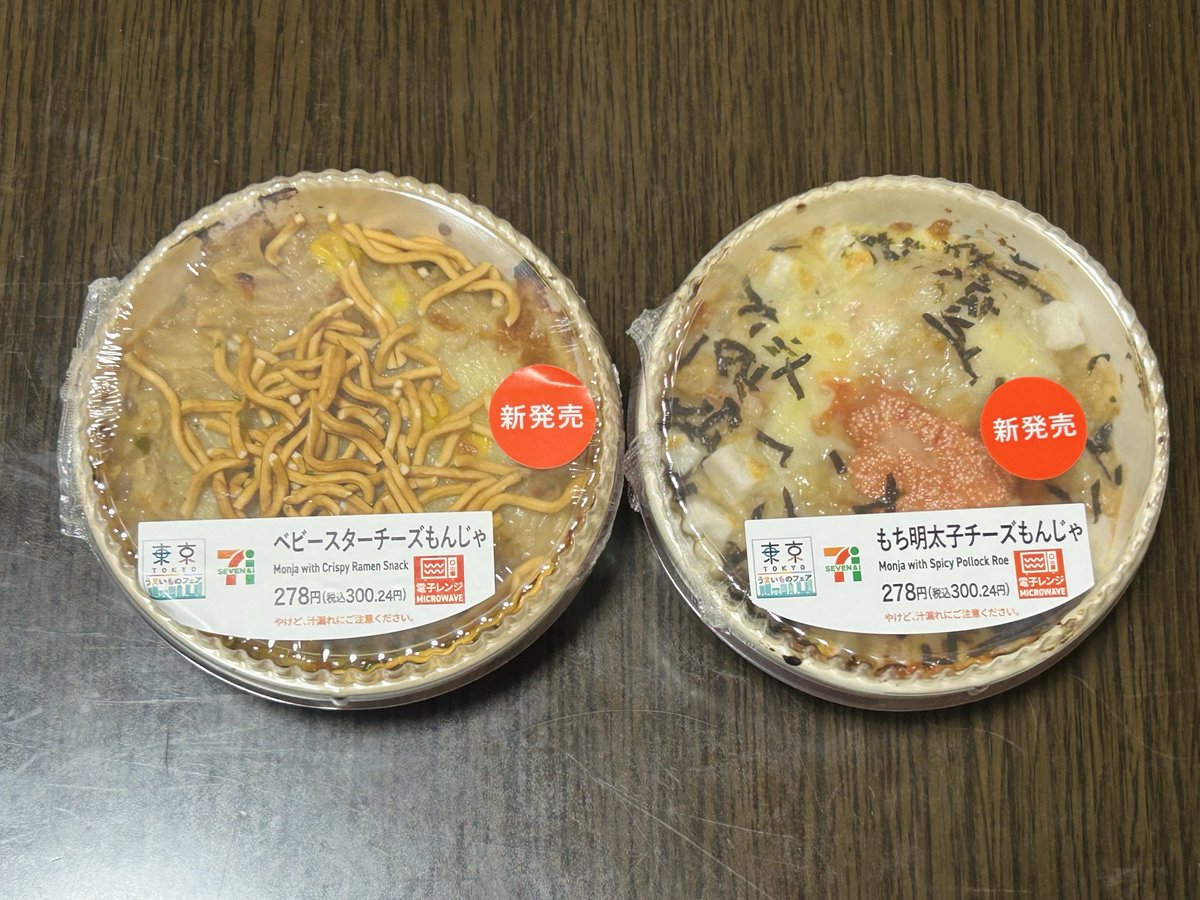 生まれも育ちも東京下町なので、これで育ってきました(笑)🗼

東京限定販売だって🤭