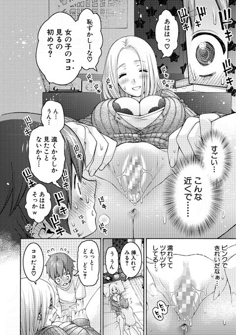 女の子の『ココ』見るの初めて? 